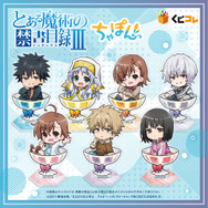 「くじコレ『とある魔術の禁書目録III』ちゃぽんっ!」