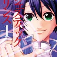 『マジェスティックプリンス』（漫画構成：綾峰欄人、作画：新島光）