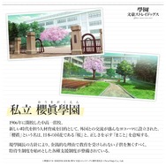 『學園文豪ストレイドッグス』私立 櫻眞學園