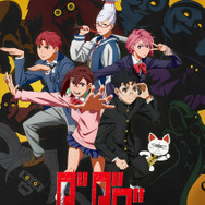 『ダンダダン』キービジュアル第2弾（C）龍幸伸／集英社・ダンダダン製作委員会