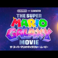 マリオ映画第2弾のタイトルが 「ザ・スーパーマリオギャラクシー・ムービー」に決定！メインキャスト陣は前作から続投【Nintendo Direct 2025.9.12】