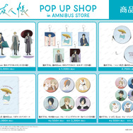 『夏目友人帳』 POP UP SHOP in AMNIBUS STOREが開催（C）緑川ゆき・白泉社／「夏目友人帳」製作委員会