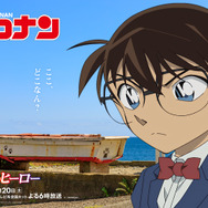 TVアニメ『名探偵コナン』石巻のヒーロー（C）青山剛昌／小学館・読売テレビ・TMS 1996（C）HIDEO_FUJITA /amanaimages