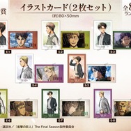 DRAW!DRAW! 「TVアニメ『進撃の巨人』 歩みver. オンラインくじ」E賞：イラストカード（2枚セット）（C）諫山創・講談社／「進撃の巨人」The Final Season製作委員会