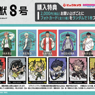 購入特典のノベルティフォトカード（C）防衛隊第3部隊（C）松本直也／集英社