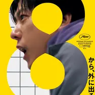 「８番出口」(C)2025映画「8番出口」製作委員会