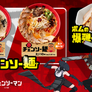 『チェンソーマン レゼ篇』×「牛骨ラーメンまこと屋」コラボレーション