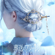 葬送のフリーレン アイコニック ヘアオブジェ マジェステ ＋ 簪 ヒンメル