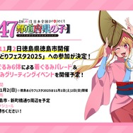 「徳島おどりフェスタ2025」