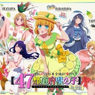 「日本全国project【47都道府県の子】」中国地方ビジュアル