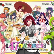 「日本全国project【47都道府県の子】」中部地方ビジュアル