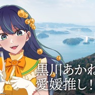 「日本全国project【47都道府県の子】」愛媛県