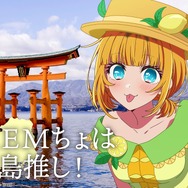 「日本全国project【47都道府県の子】」広島県