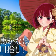 「日本全国project【47都道府県の子】」石川県