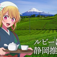 「日本全国project【47都道府県の子】」静岡県