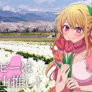 「日本全国project【47都道府県の子】」富山県