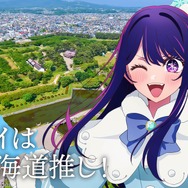 「日本全国project【47都道府県の子】」北海道