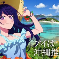 「日本全国project【47都道府県の子】」沖縄県