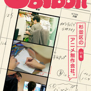 「地域情報誌Ogibonの特別号」※画像はイメージです