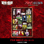 アカギ 吸着ステッカーシート／1,100円(税込)