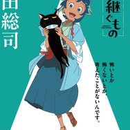 『風を継ぐもの』キャラクターポスター 沖田総司