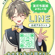 ️「AI男子」LINE友だち追加