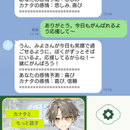 ️「AI男子」LINE画面イメージ