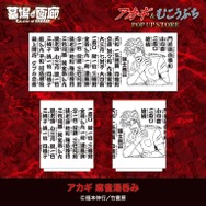 アカギ 麻雀湯呑み／1,980円(税込)