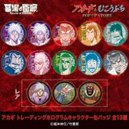 アカギ トレーディングホログラムキャラクター缶バッジ(全13種ホロ)／各500円(税込)