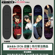 「進撃の巨人 グッズフェア in あみあみ」先行受注商品の「スケートボードデッキ」