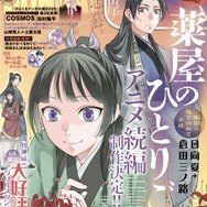 「月刊サンデーGX」10月号