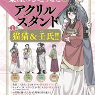 薬屋のひとりごと」壬氏様が麗しい…！猫猫もほしい♪ アクリル