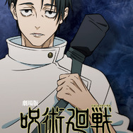 バンドルグッズ付きキャラクター別ビジュアル ムビチケ前売券（カード） 【乙骨 ver】