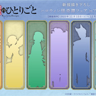 TVアニメ『薬屋のひとりごと』ハロウィンビジュアル キャラクターシルエット