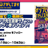 アニメ化決定記念キャンペーン