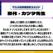 カツヲ先生お祝いコメント