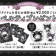 【店頭限定】ノベルティプレゼント企画