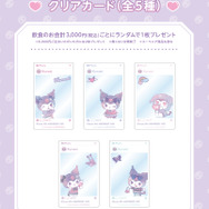 事前予約者限定カフェ利用特典