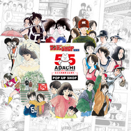 「あだち充画業55周年記念ポップアップショップ」（C）あだち充／小学館