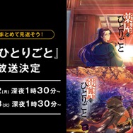 TVアニメ『薬屋のひとりごと』ABEMA配信（C）日向夏・イマジカインフォス／「薬屋のひとりごと」製作委員会