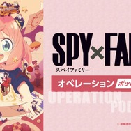 「SPY×FAMILYオペレーション〈ポッドキャスト〉Season 3」（C）遠藤達哉／集英社・SPY×FAMILY製作委員会