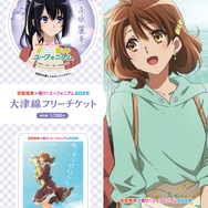 京阪電車×響け！ユーフォニアム2025 大津線フリーチケット(イメージ)(前期販売分) ※ミニクリアポスター付き