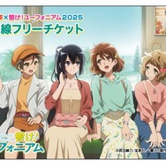 京阪電車×響け！ユーフォニアム2025 京阪線フリーチケット(イメージ) ※オリジナル台紙付き