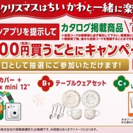 「ちいかわ」オリジナルグッズが抽選で当たるキャンペーン
