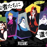 「パワーワード・ヴィランズ」