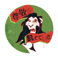 購入者特典（限定うちわ）