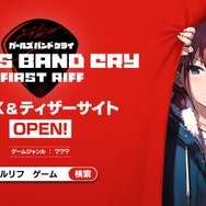 「ガールズバンドクライ First Riff」ティザービジュアル