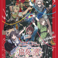 「トゲナシトゲアリ 4th ONE-MAN LIVE “協奏の響”」Blu-ray&DVDジャケット写真