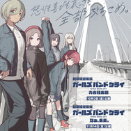 『劇場版総集編 ガールズバンドクライ』キービジュアル