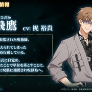 『呪術廻戦 ファントムパレード』オリジナル新キャラクター 白倉飛鷹：梶裕貴